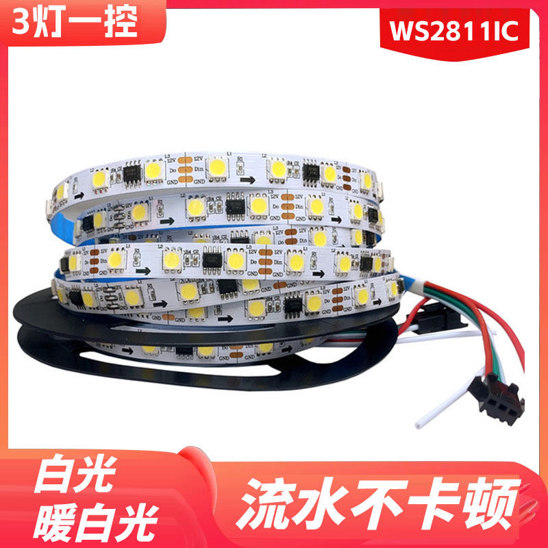 暖白光流水灯条设计师的灯2811ic