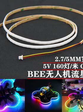 穿越机无人机七彩流水灯条跑马追光流水COB灯带5V2.7MM5MM