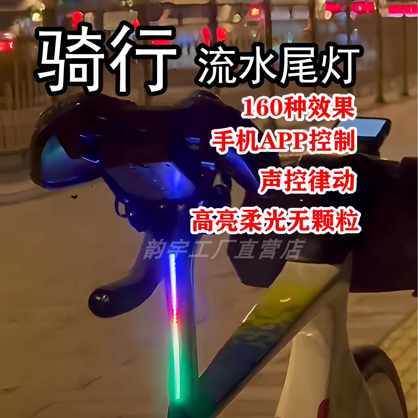 电池供电夜骑蓝牙七彩流水尾灯