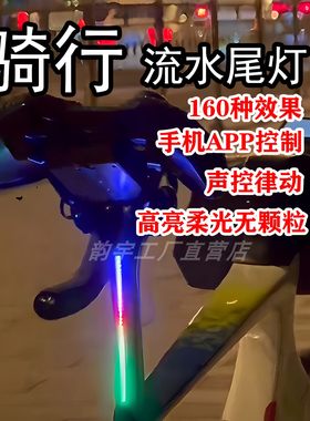电池供电夜骑蓝牙七彩流水尾灯