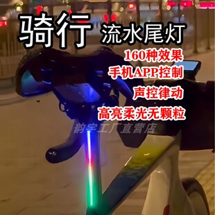 LED夜骑流水尾灯自行车后尾电池七彩在跑马追光流水装 饰灯蓝牙APP