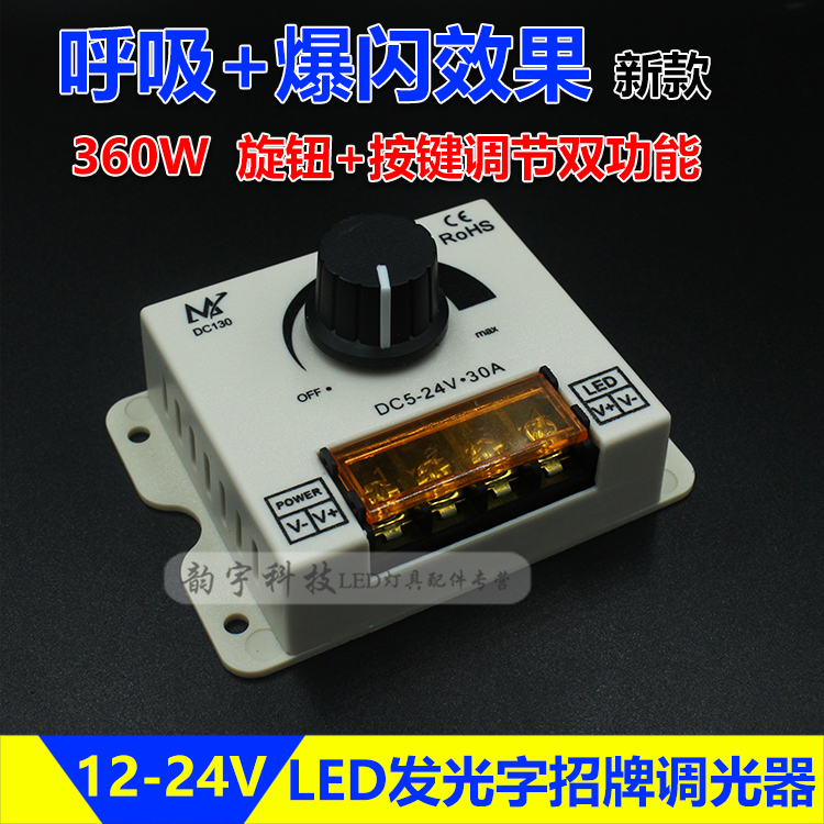 LED调光器单色灯条发光字招牌呼吸爆闪警示控制器亮度调节12-24V 电子元器件市场 LED控制器 原图主图