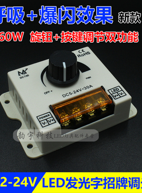 LED调光器单色灯条发光字招牌呼吸爆闪警示控制器亮度调节12-24V