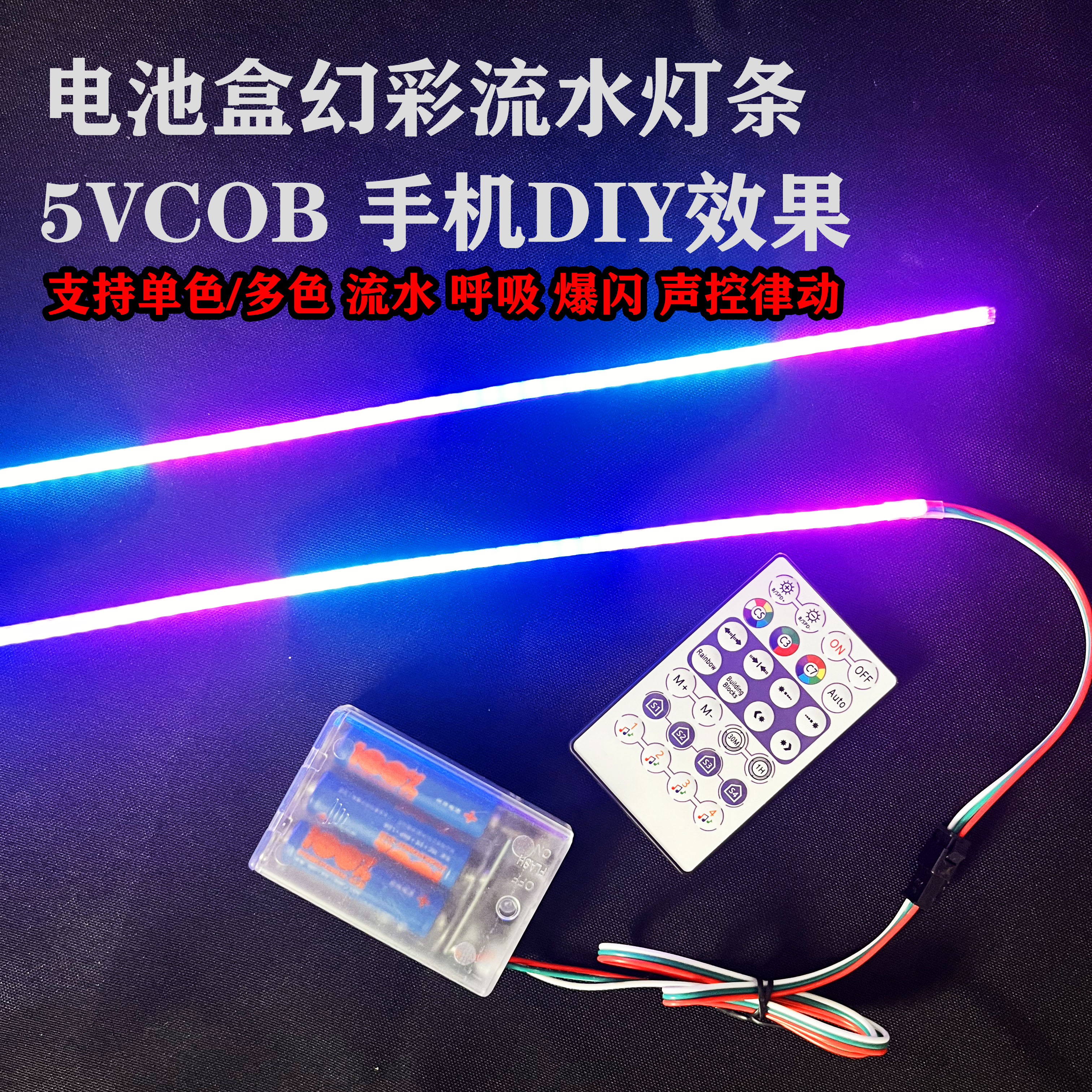 2.7MM细小电池盒七彩流水灯带5V
