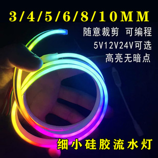 LED细小硅胶跑马流水灯带幻彩变色追光霓虹灯条侧发光窄版3/4/5MM