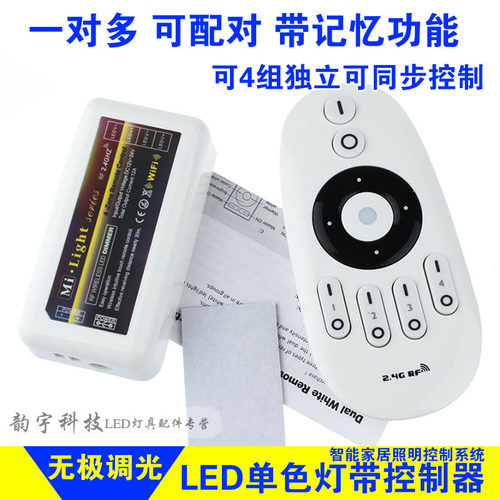 可分组可同步milight亮度调节器