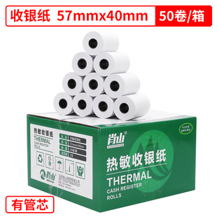 肖山57x40热敏纸高清版小票纸58mm热敏打印纸美团外卖打印机通用