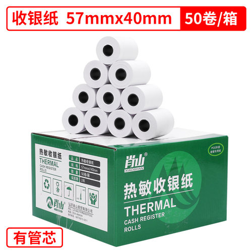 肖山57x40热敏纸高清版小票纸58mm热敏打印纸美团外卖打印机通用