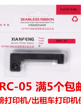 先锋ERC-05色带架出租车色带计价器M150打印机墨盒色带地磅打印纸