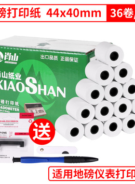 肖山地磅打印纸44x40地磅色带erc-05 耀华柯力仪表专用44 40