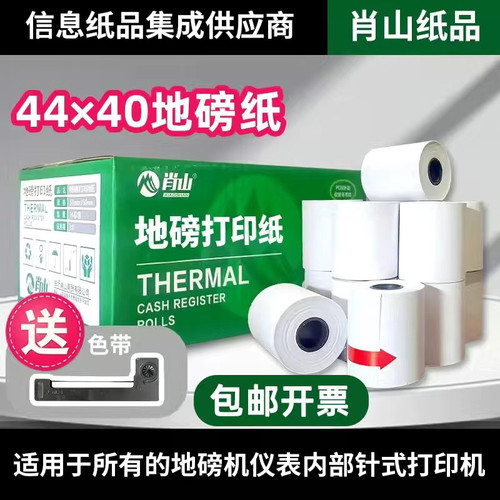 肖山地磅打印纸44x40磅单小票纸55柯力D2008耀华XS3190色带ERC-05