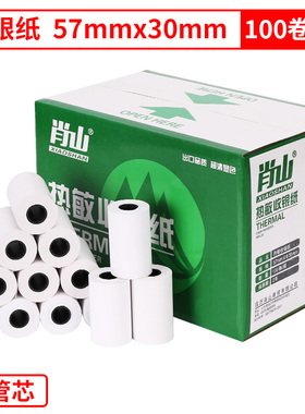 肖山热敏纸小票纸57X35X30通用58mm无管芯po机收银机外卖打印纸