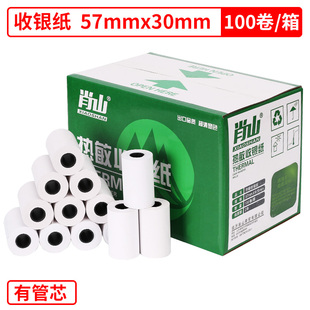肖山热敏纸小票纸57X35X30通用58mm无管芯po机收银机外卖打印纸