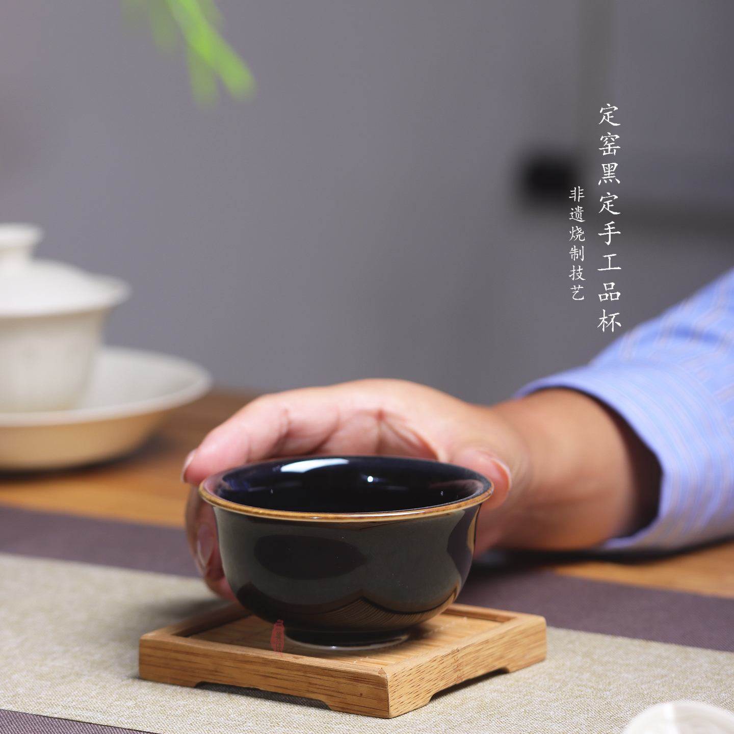 定瓷一元釉高温黑定杯
