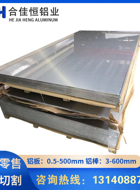 AL99.5铝棒AL99.0铝排AL99.7铝板AL99.6铝板AlMn1圆棒AlMn1Cu铝板