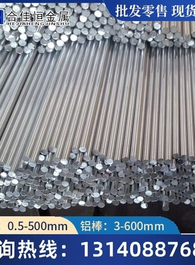 EN-AW-1350 AW1450 中厚板1260铝卷 1370铝板 1275铝棒 花纹铝板