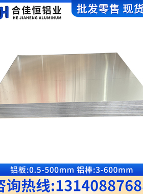 EN AW-1350/E-A199.5铝板AW-1370/E-A199.7 A199.7/3.0275铝板棒