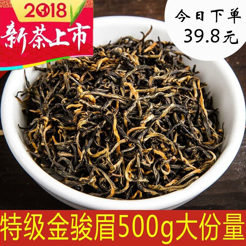 金骏眉2018新茶 正宗武夷红茶春季特级金骏眉散装500g袋装茶叶