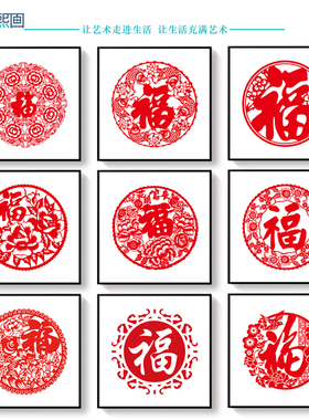 剪纸中式风福字喜庆鲤鱼装饰画