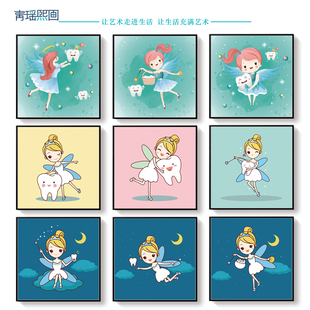 卡通可爱牙医小仙女装饰画医院儿童牙科门诊诊室挂画沙发墙有框画