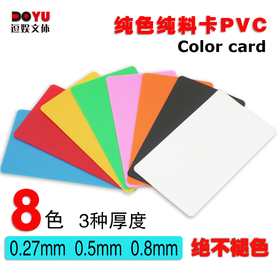 超薄磨砂塑料白卡纯色卡片无面值筹码卡币棋牌社室麻将净面颜色卡