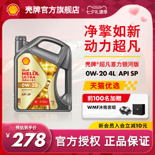 壳牌超凡喜力银河0W全合成机油SP