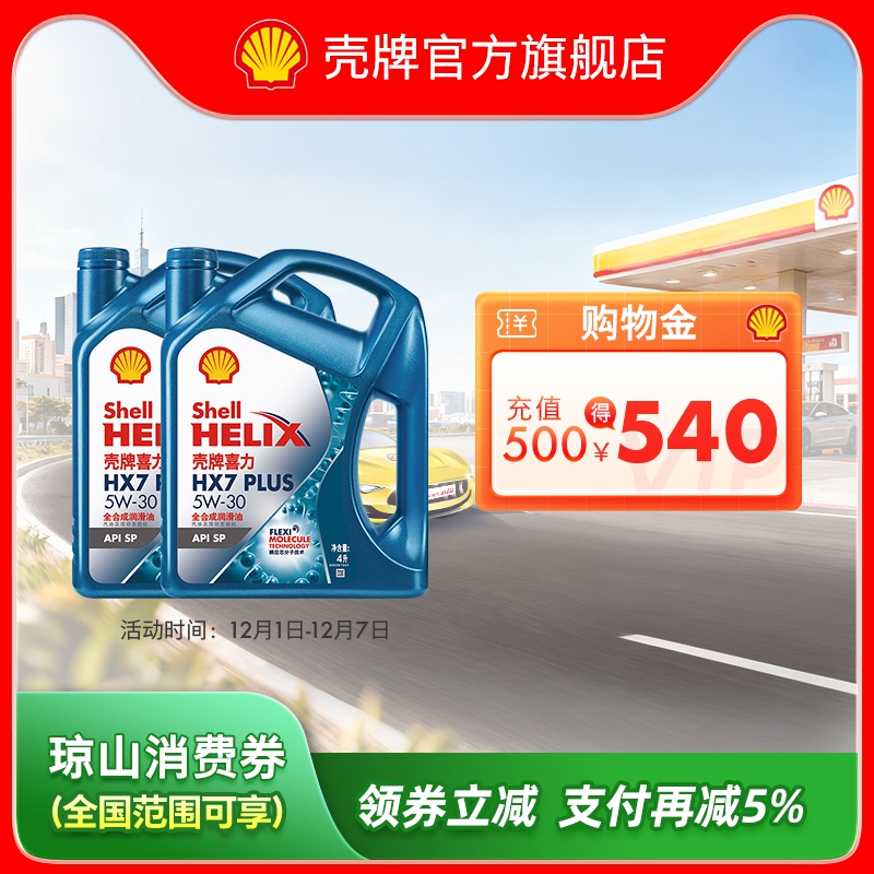 全合成润滑油壳牌汽车机油8L