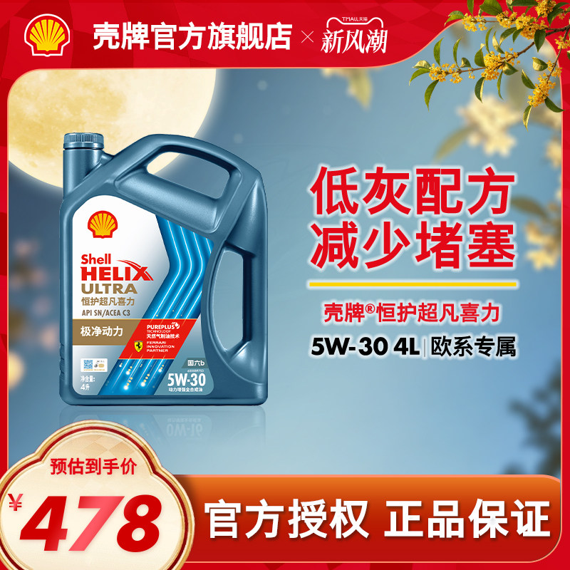 壳牌恒护超凡喜力全合成机油SN图片