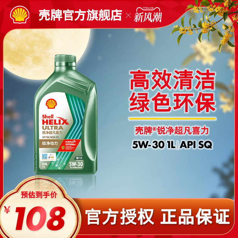 壳牌锐净超凡喜力全合成机油SQ图片