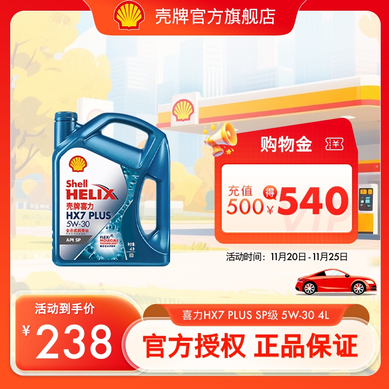 壳牌喜力hx75w-304l装sp润滑油