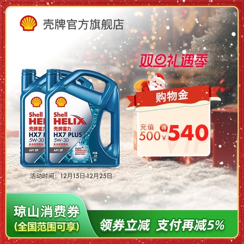 全合成润滑油壳牌汽车机油8L