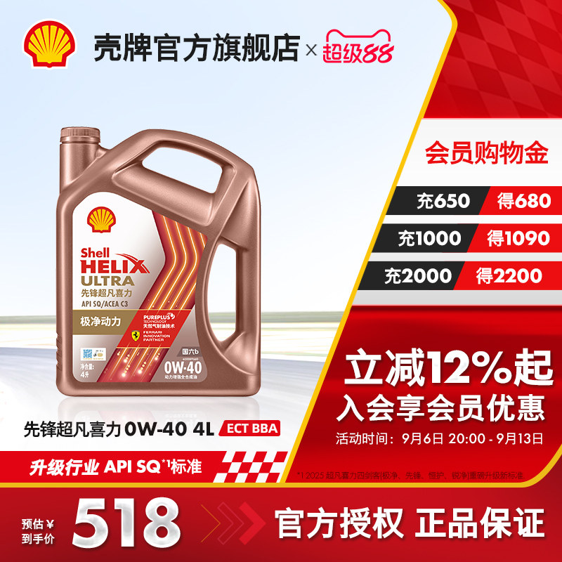 壳牌先锋超凡喜力全合成机油SQ图片