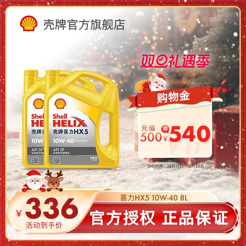 壳牌合成技术润滑油喜力HX5