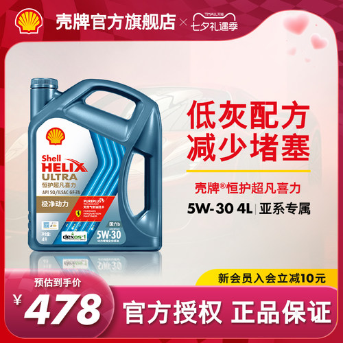 壳牌恒护超凡喜力全合成机油SQ