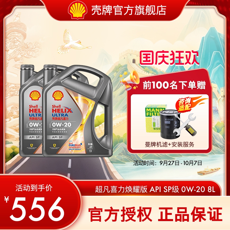 天然气全合成油汽车机油壳牌8L