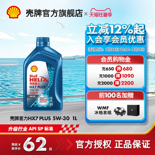 壳牌喜力HX7PLUS5w301l装SP级