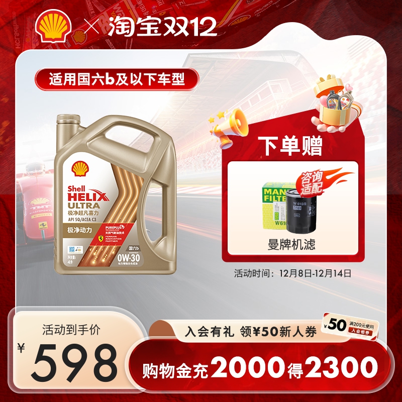 天然气全合成油汽车机油壳牌4L