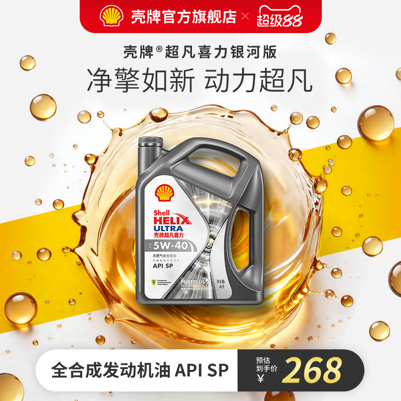 壳牌超凡喜力银河5W全合成机油SP图片