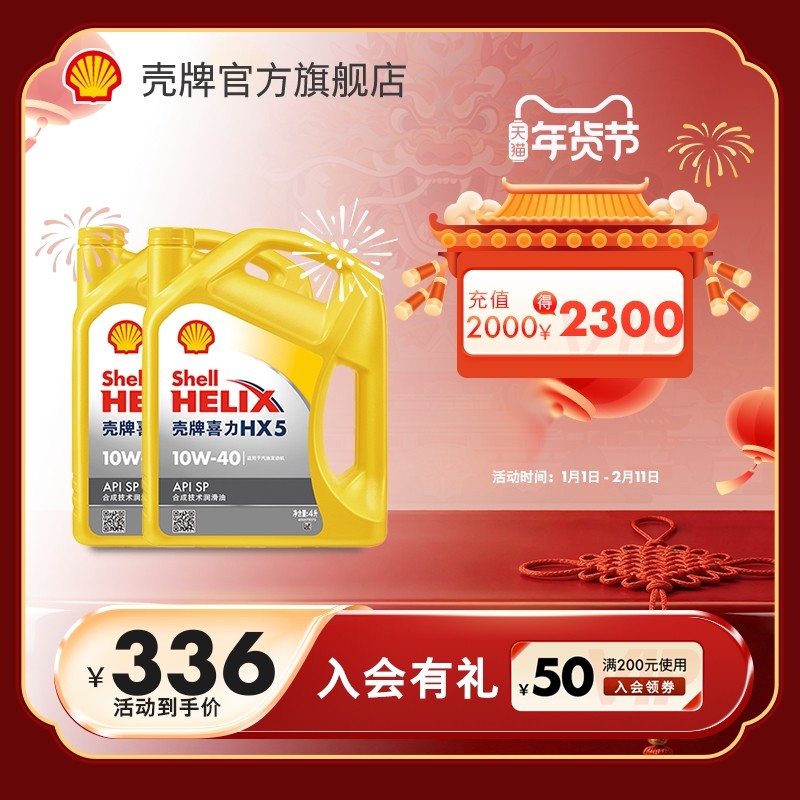 壳牌喜力HX510W-40合成技术润滑油半合成汽车机油官方正品SP级 8L