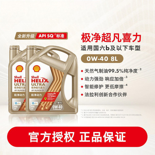 天然气全合成油壳牌汽车机油8L