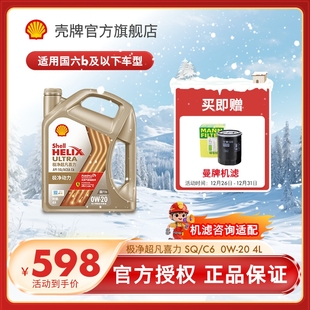 C6国六4L 壳牌极净超凡喜力0W 20全合成润滑油汽车机油官方正品