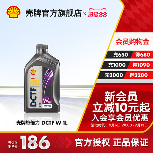 壳牌施倍力湿式双离合变速箱油1L