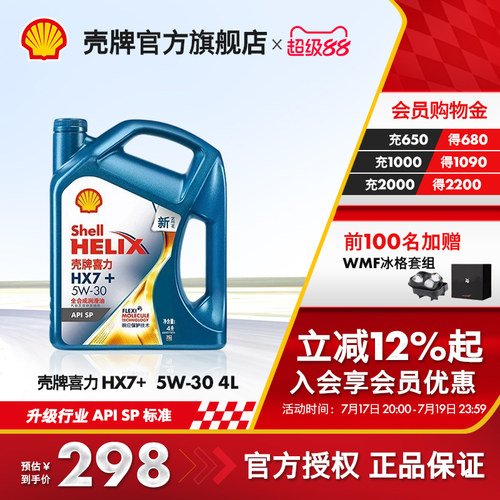 壳牌喜力全合成汽机油APISP4L