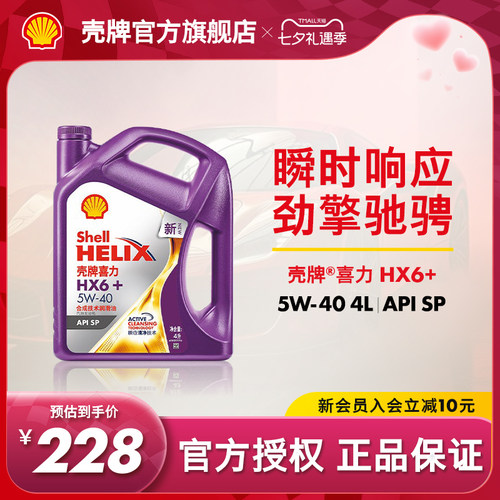 壳牌喜力HX6+合成技术润滑油