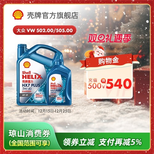 壳牌蓝壳5W-40全合成润滑油SP级