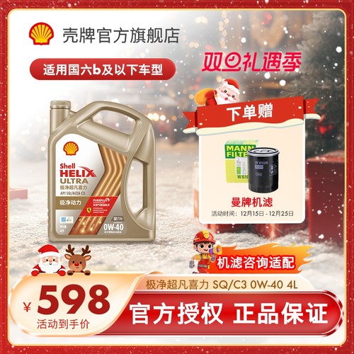 天然气全合成油汽车机油壳牌4L