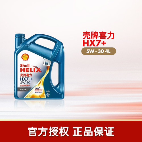 壳牌喜力全合成汽机油APISP4L