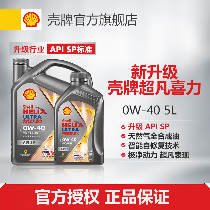 壳牌超凡喜力 焕耀版0W-40全合成润滑油汽车机油官方正品SP级 5L