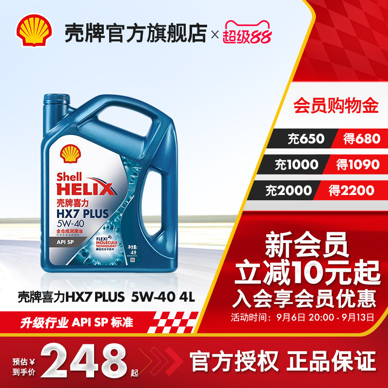 壳牌喜力HX7PLUS全合成5w-40SP图片