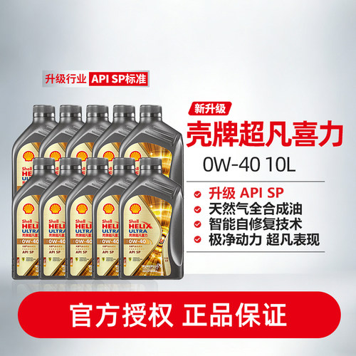 天然气全合成油汽车机油壳牌10L